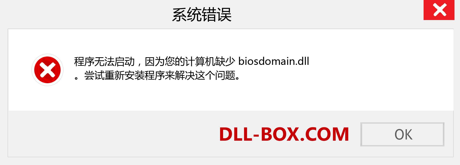 biosdomain.dll 文件丢失？。 适用于 Windows 7、8、10 的下载 - 修复 Windows、照片、图像上的 biosdomain dll 丢失错误